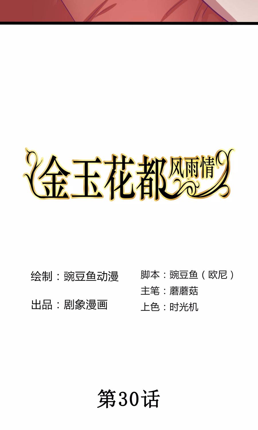 《金玉花都风雨情》第30话 第2页