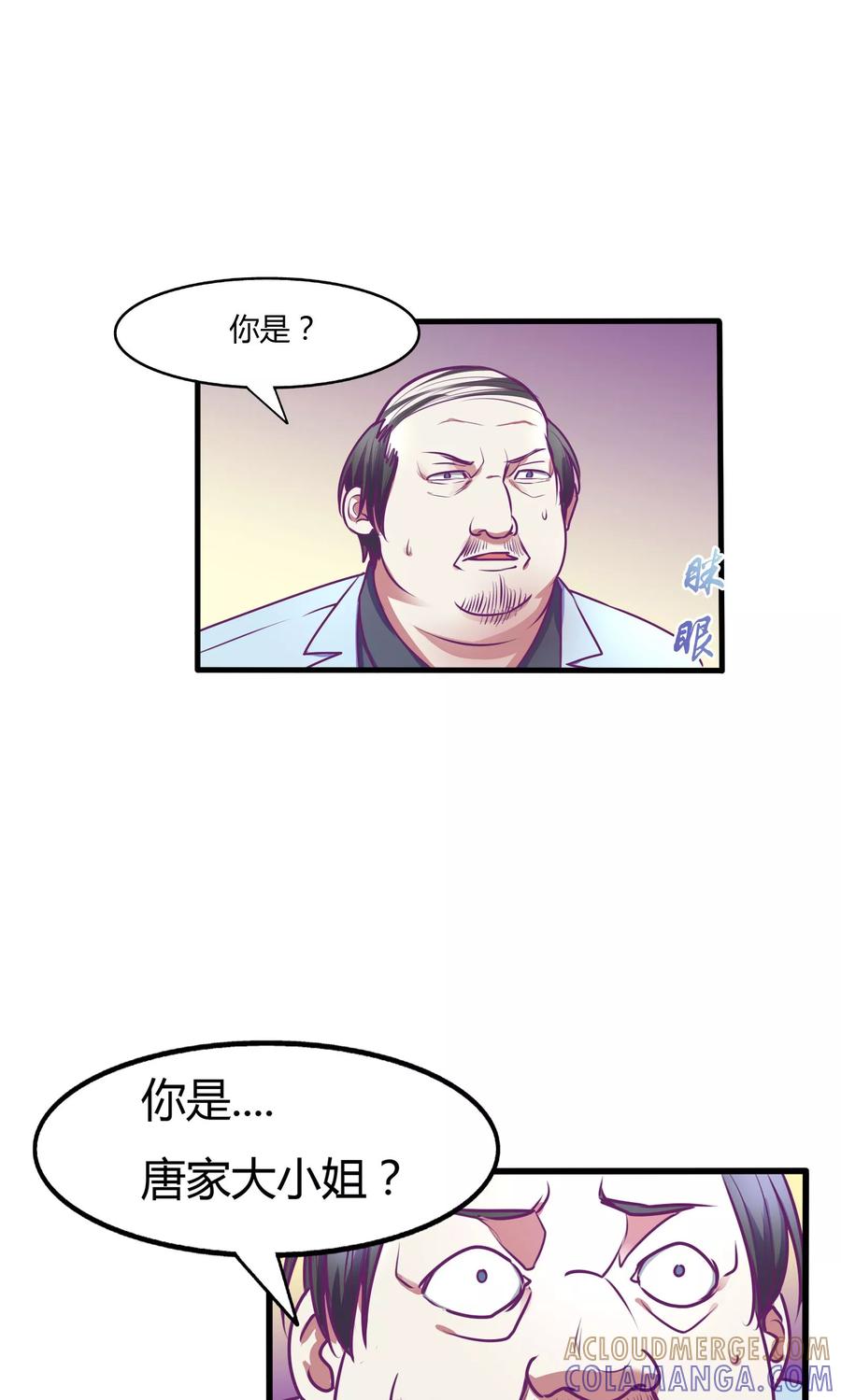 《金玉花都风雨情》第31话 第8页