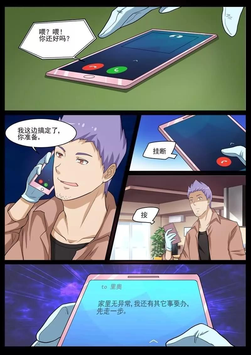 《暗之兽》第32话 后退与前进 第12页