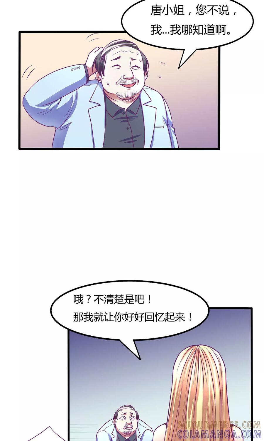 《金玉花都风雨情》第31话 第10页