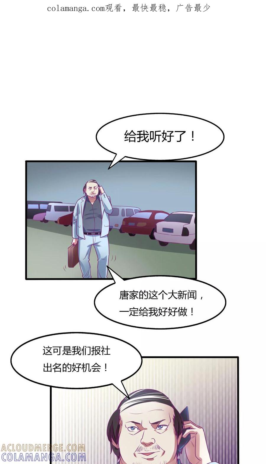 《金玉花都风雨情》第31话 第1页