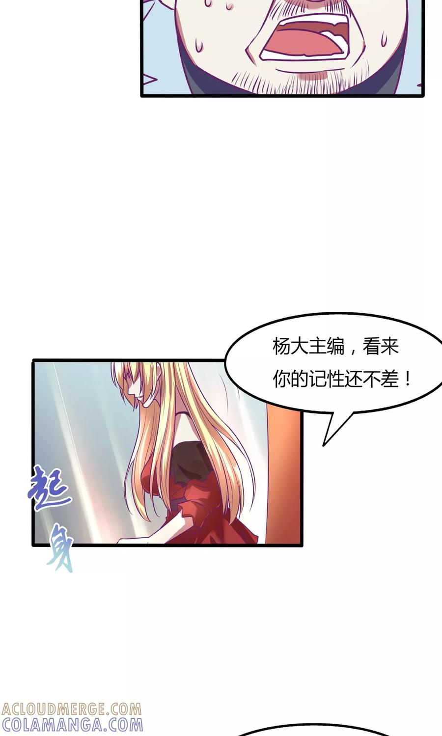 《金玉花都风雨情》第31话 第9页