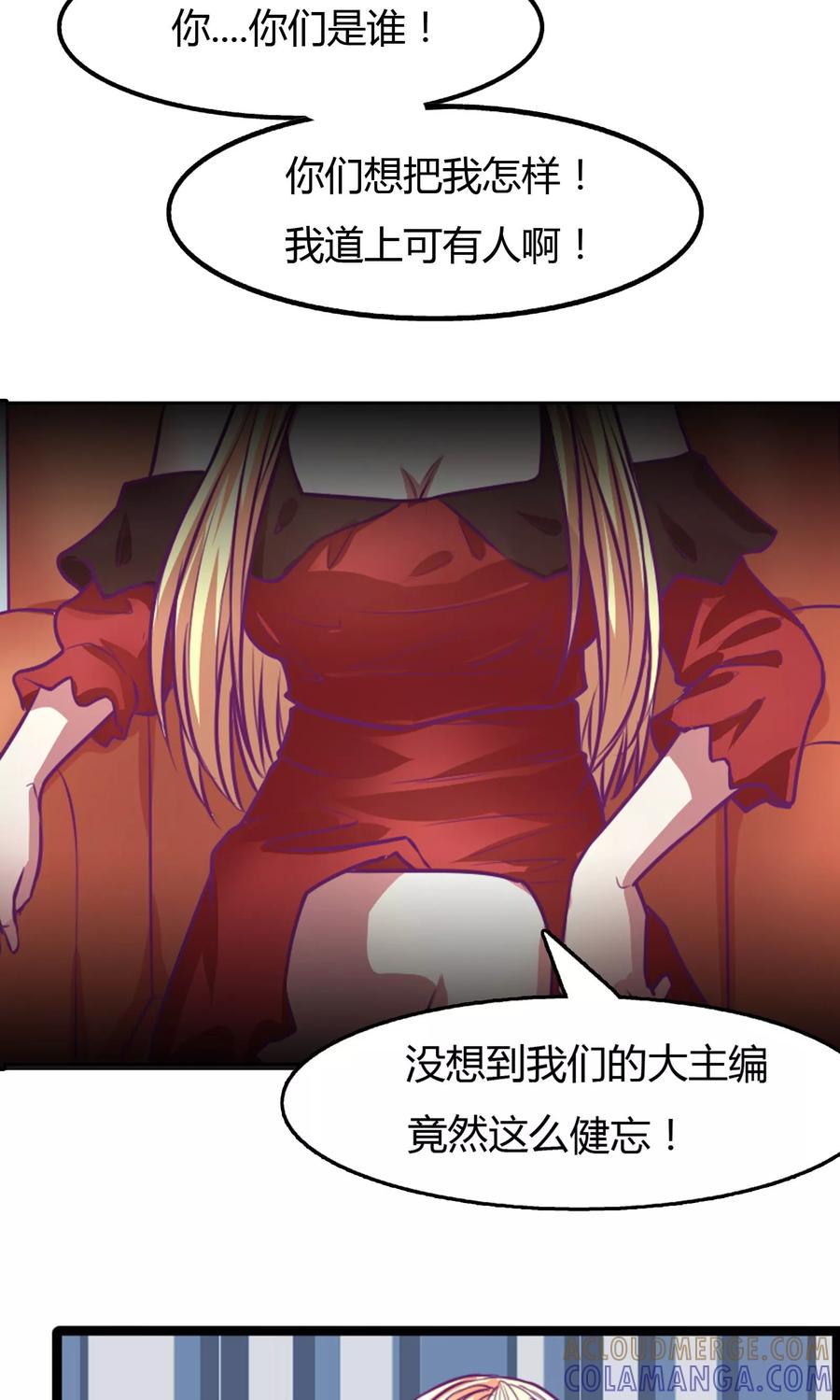 《金玉花都风雨情》第31话 第6页