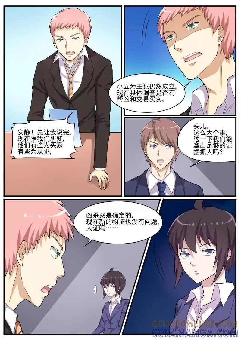 《暗之兽》第32话 后退与前进 第5页