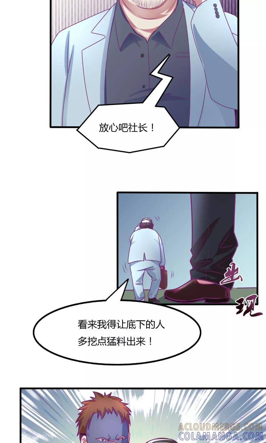 《金玉花都风雨情》第31话 第2页