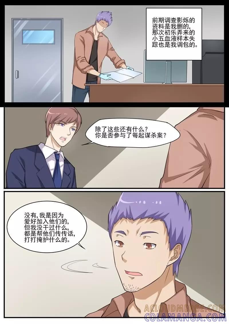 《暗之兽》第32话 后退与前进 第13页