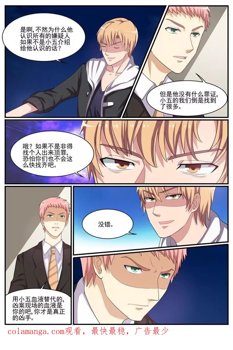 《暗之兽》第32话 后退与前进 第16页