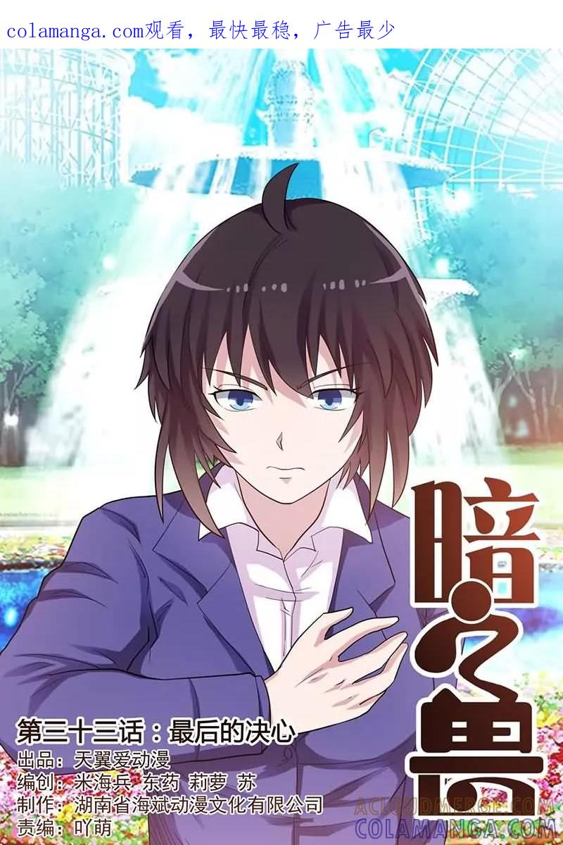《暗之兽》第33话 最后的决心 第1页