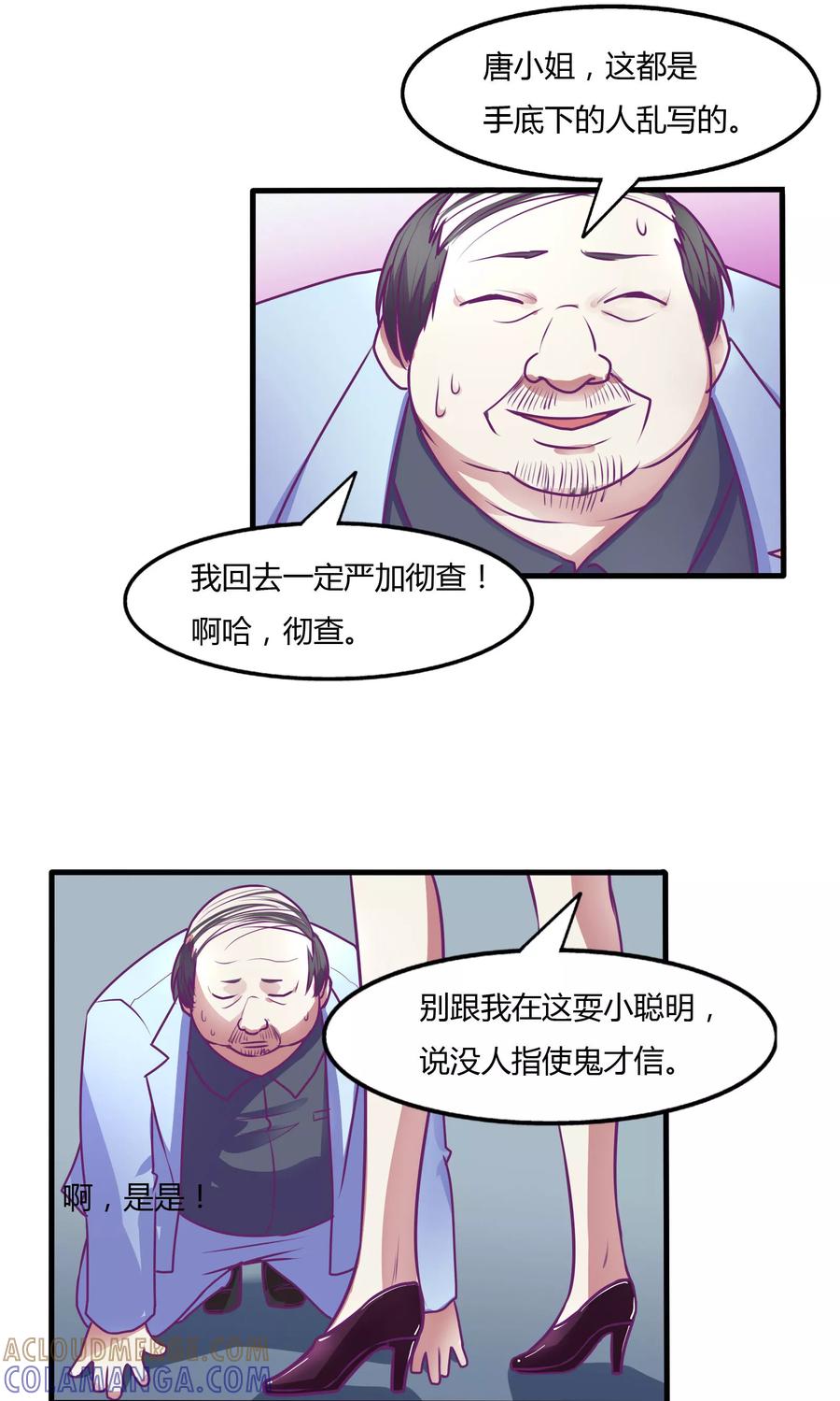 《金玉花都风雨情》第32话 第5页