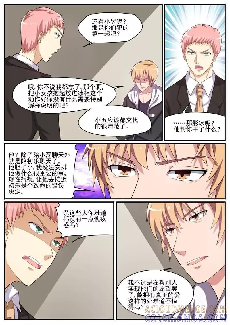 《暗之兽》第33话 最后的决心 第7页