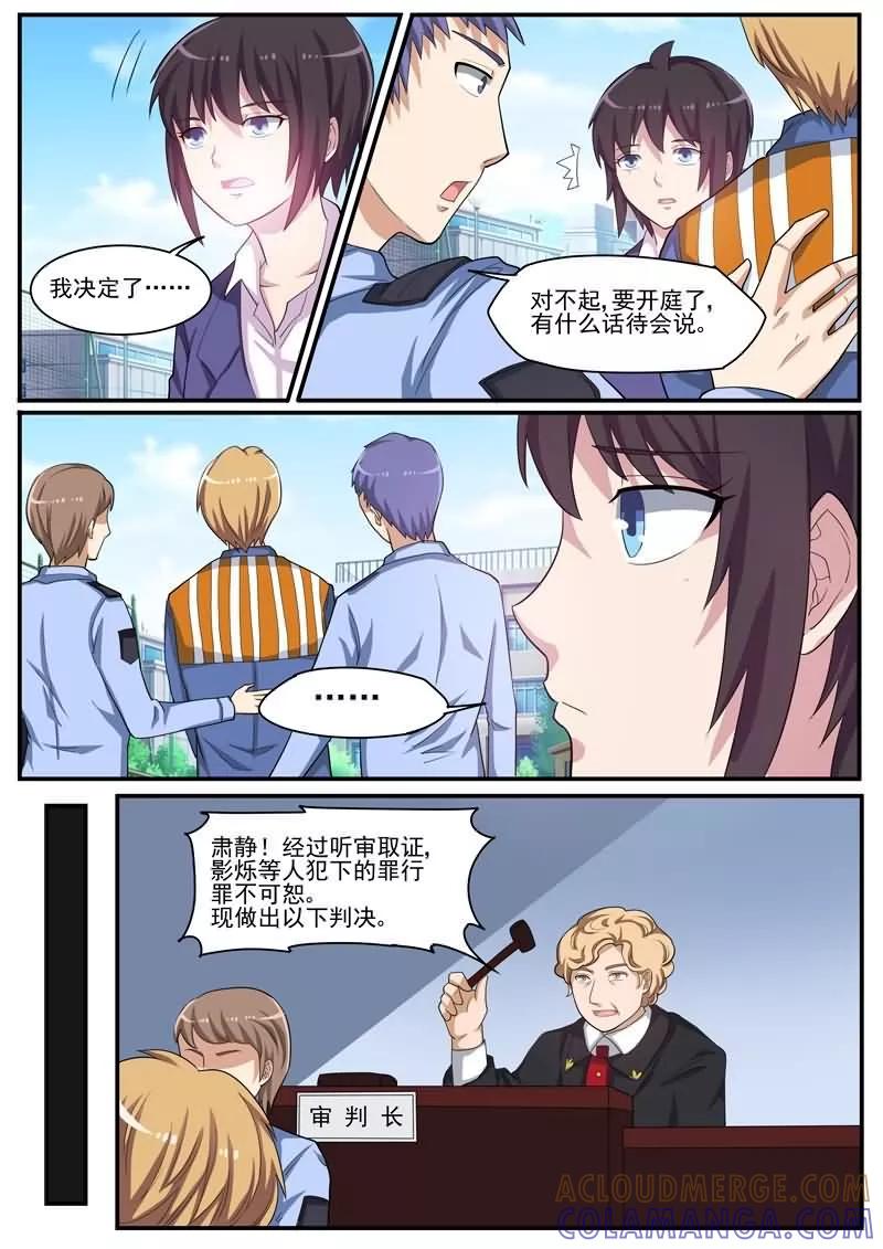 《暗之兽》第33话 最后的决心 第15页