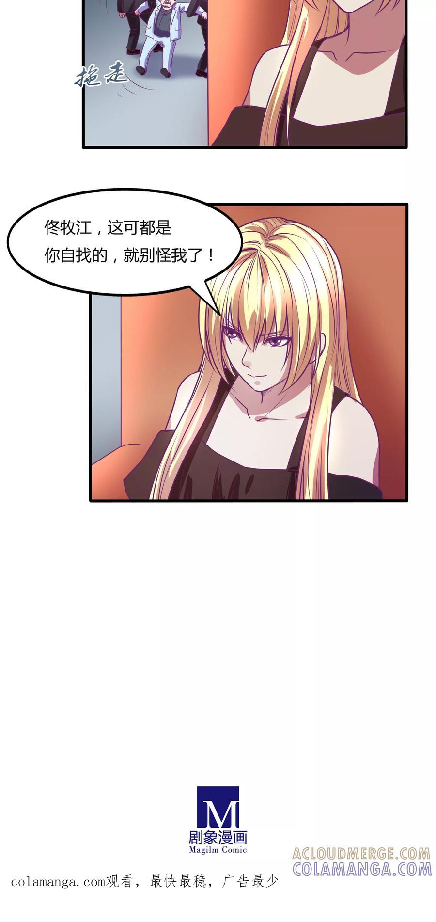 《金玉花都风雨情》第33话 第15页