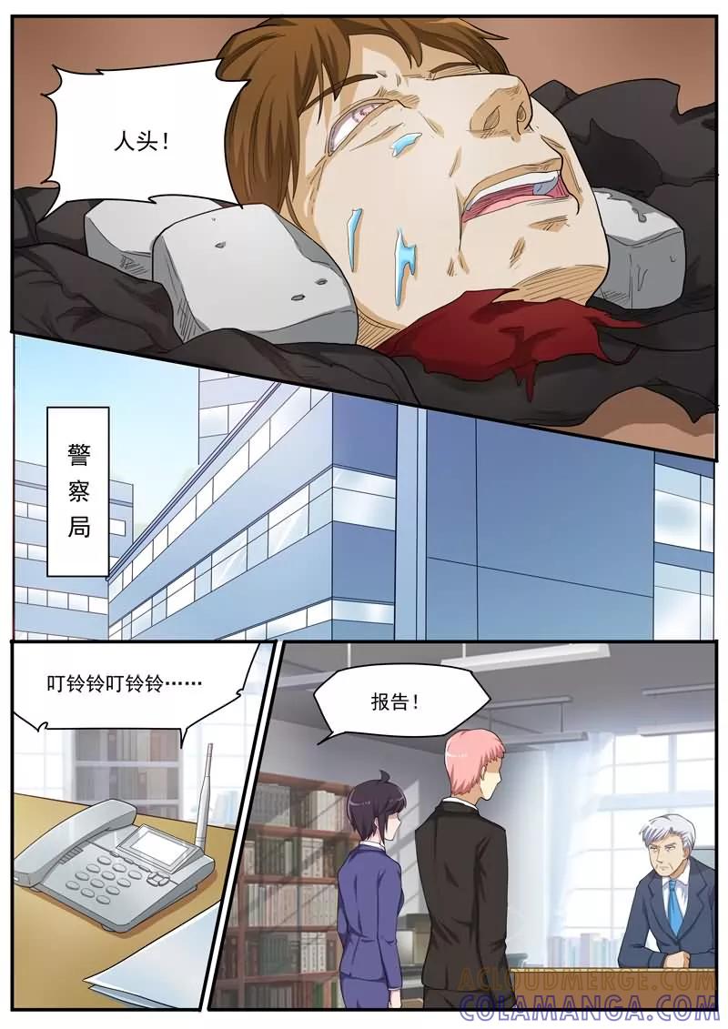 《暗之兽》第34话 护城河里的人头 第3页