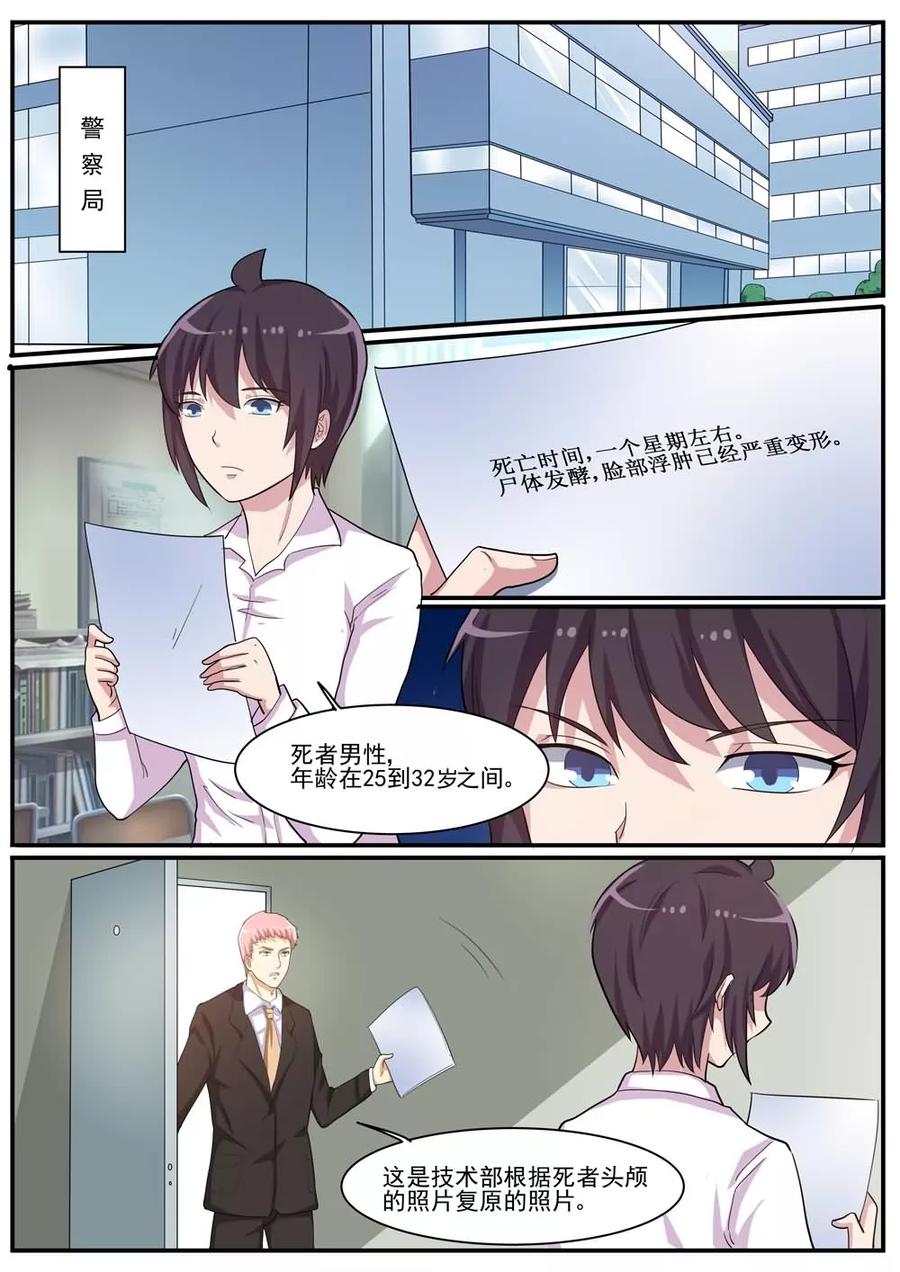 《暗之兽》第34话 护城河里的人头 第8页