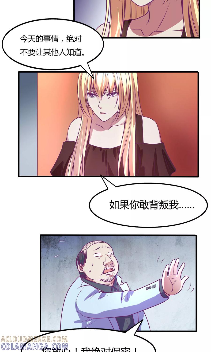 《金玉花都风雨情》第33话 第13页