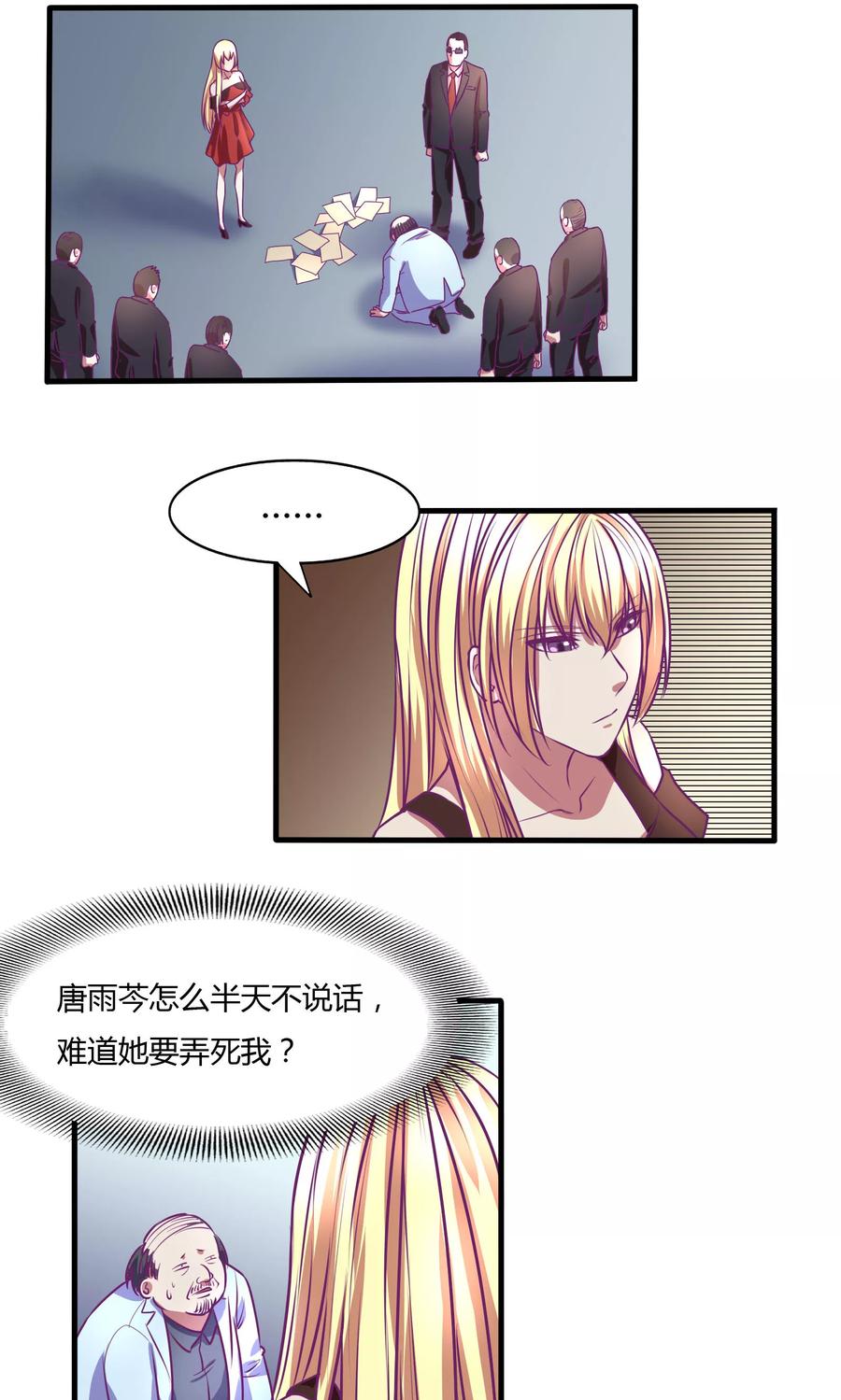 《金玉花都风雨情》第33话 第2页