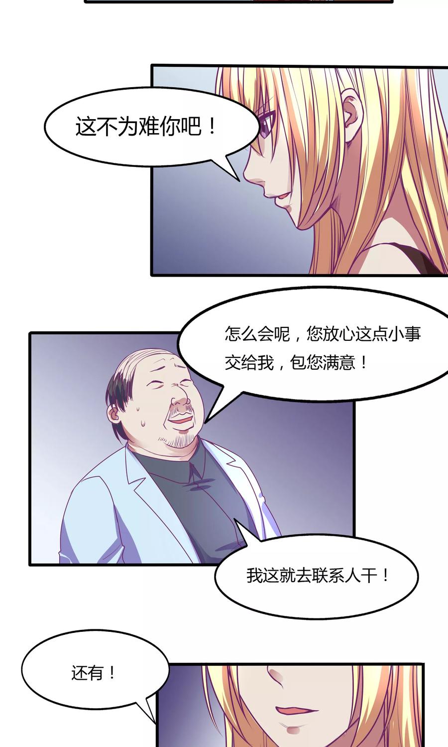 《金玉花都风雨情》第33话 第12页
