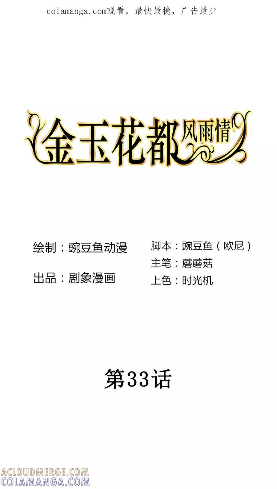 《金玉花都风雨情》第33话 第1页