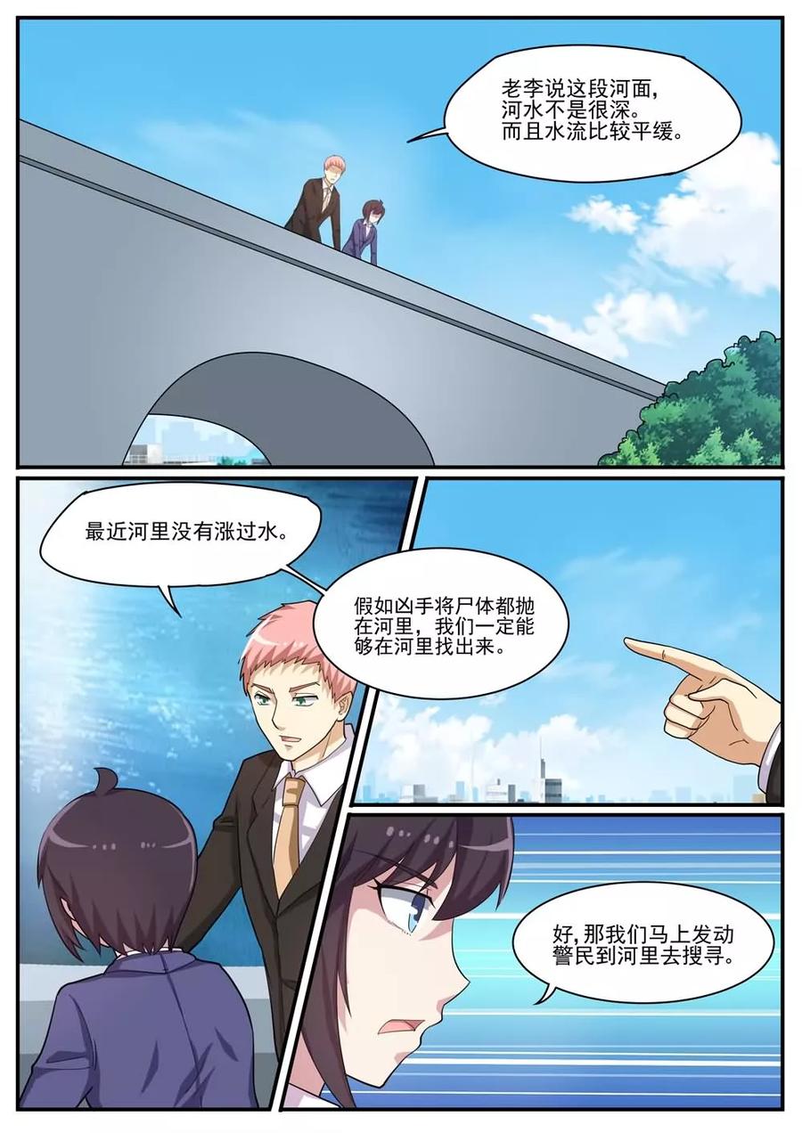 《暗之兽》第34话 护城河里的人头 第12页