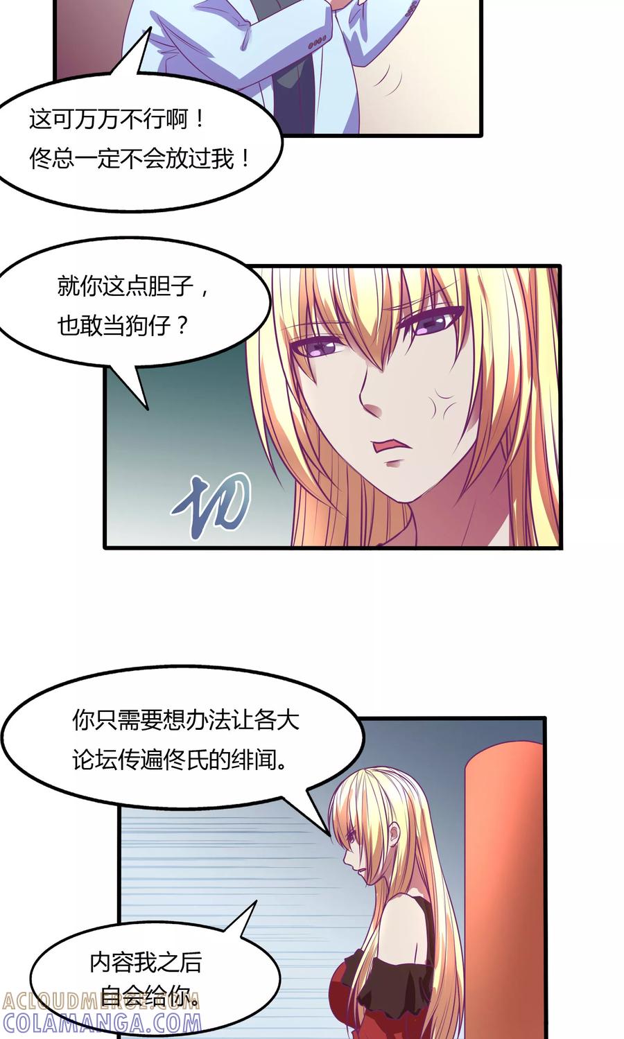 《金玉花都风雨情》第33话 第11页