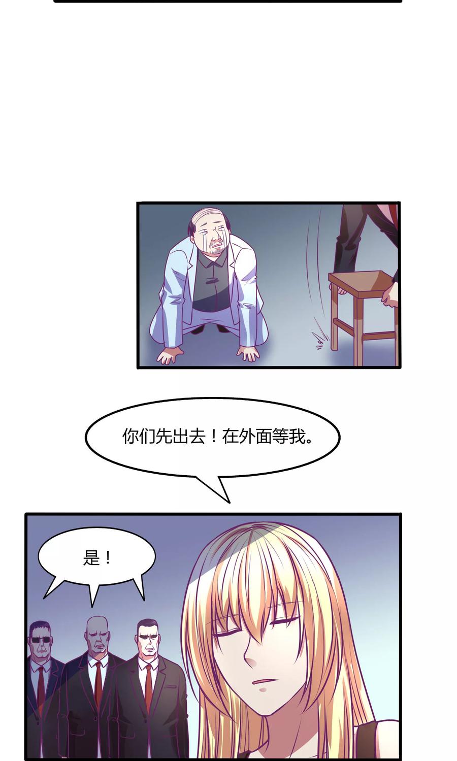 《金玉花都风雨情》第33话 第8页