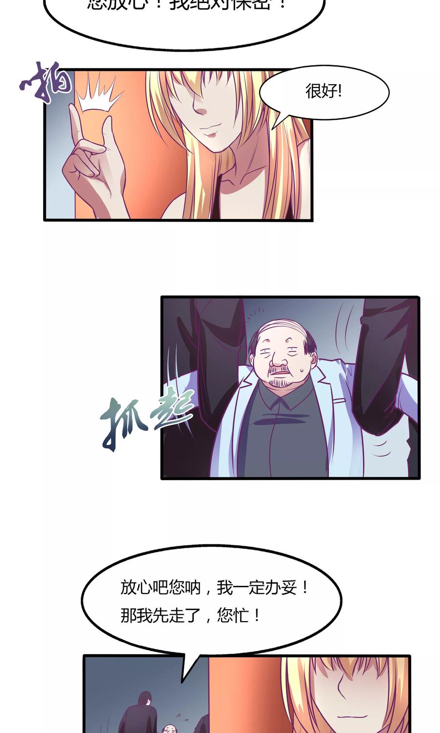 《金玉花都风雨情》第33话 第14页