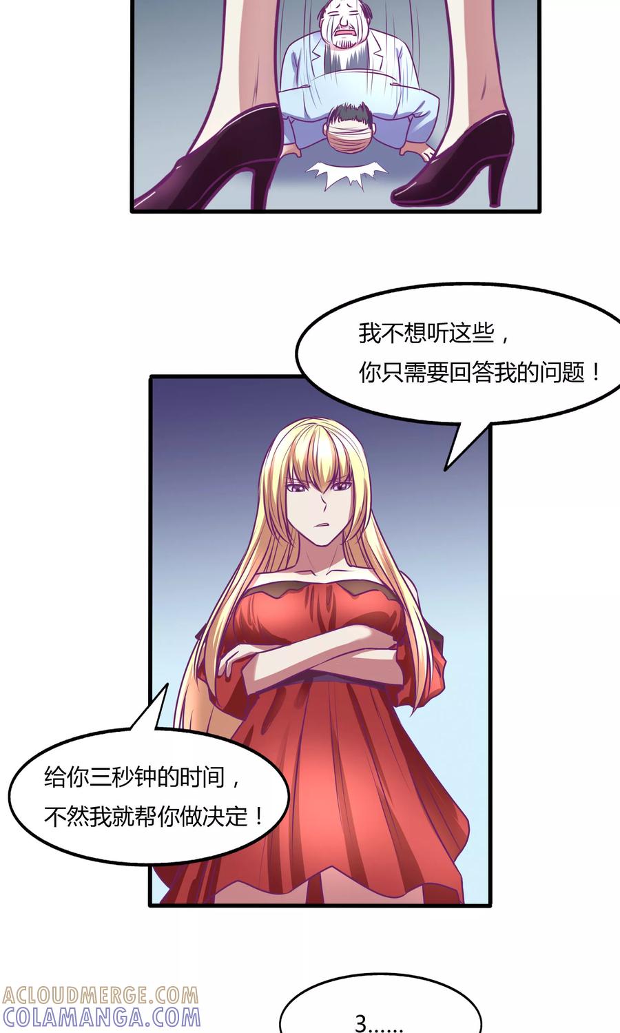 《金玉花都风雨情》第33话 第5页