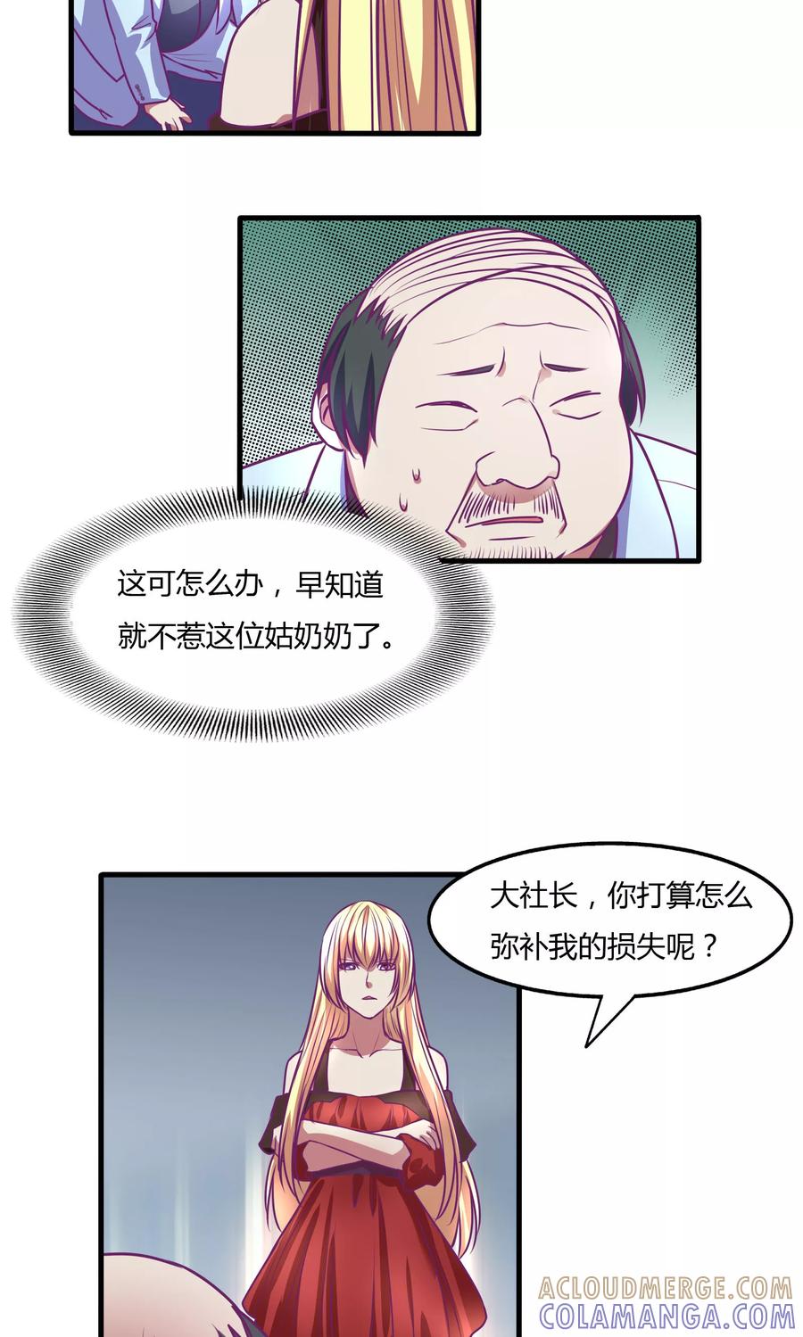 《金玉花都风雨情》第33话 第3页