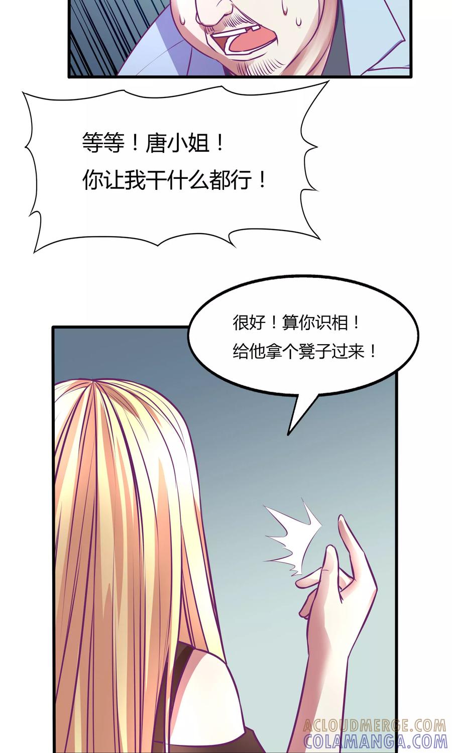 《金玉花都风雨情》第33话 第7页