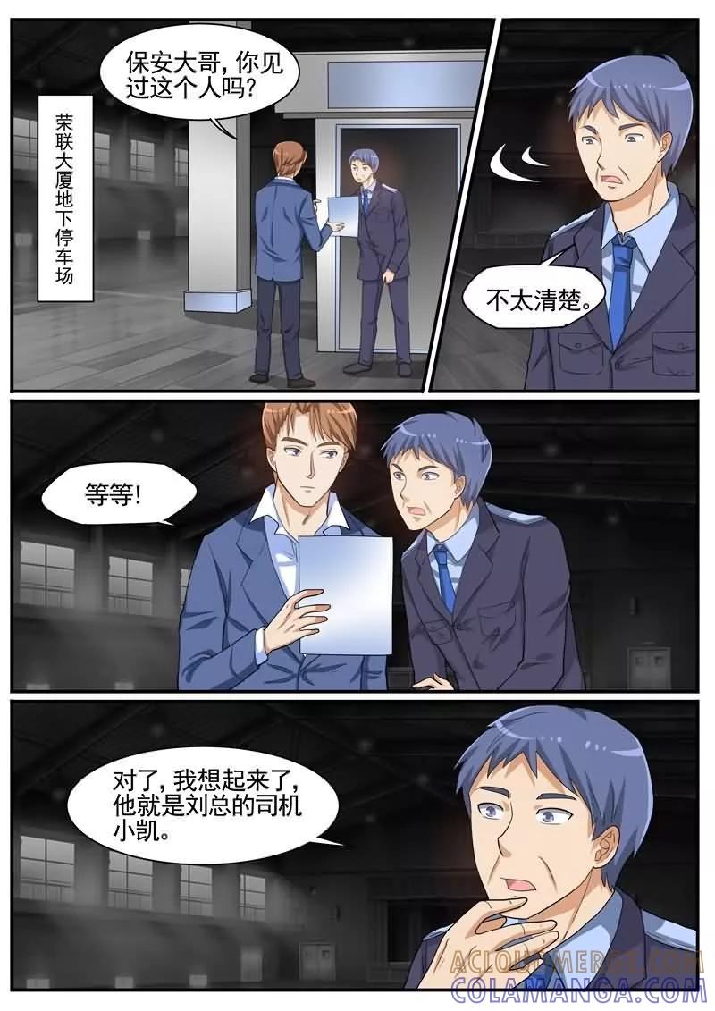 《暗之兽》第35话 死者司机小凯 第11页