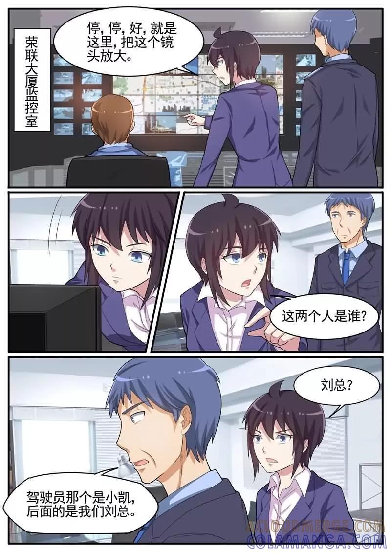 《暗之兽》第35话 死者司机小凯 第13页