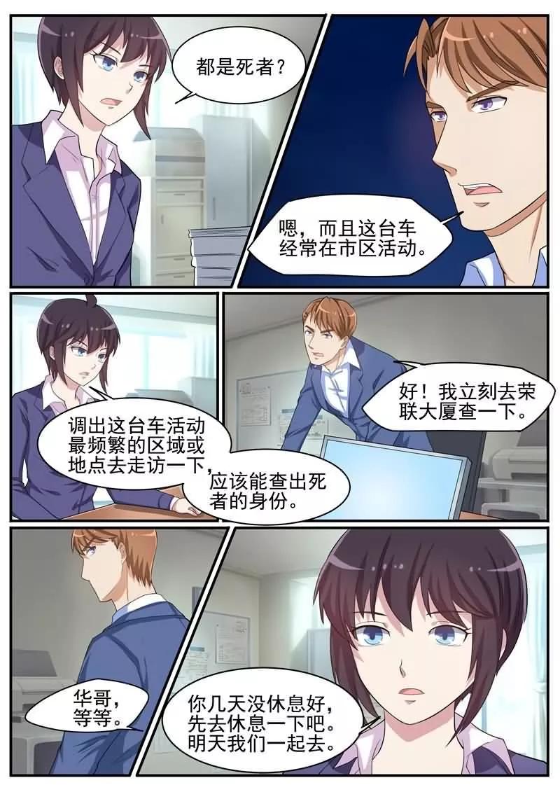 《暗之兽》第35话 死者司机小凯 第4页