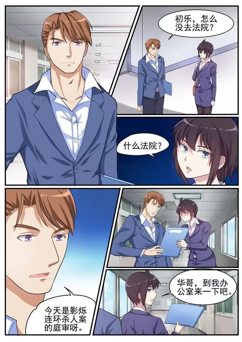 《暗之兽》第35话 死者司机小凯 第2页