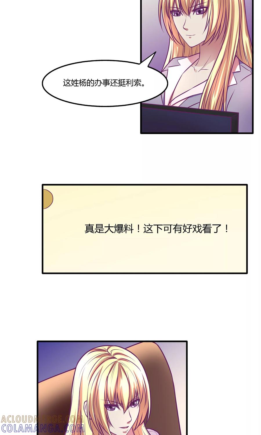 《金玉花都风雨情》第34话 第11页