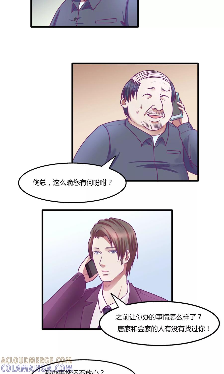 《金玉花都风雨情》第34话 第4页