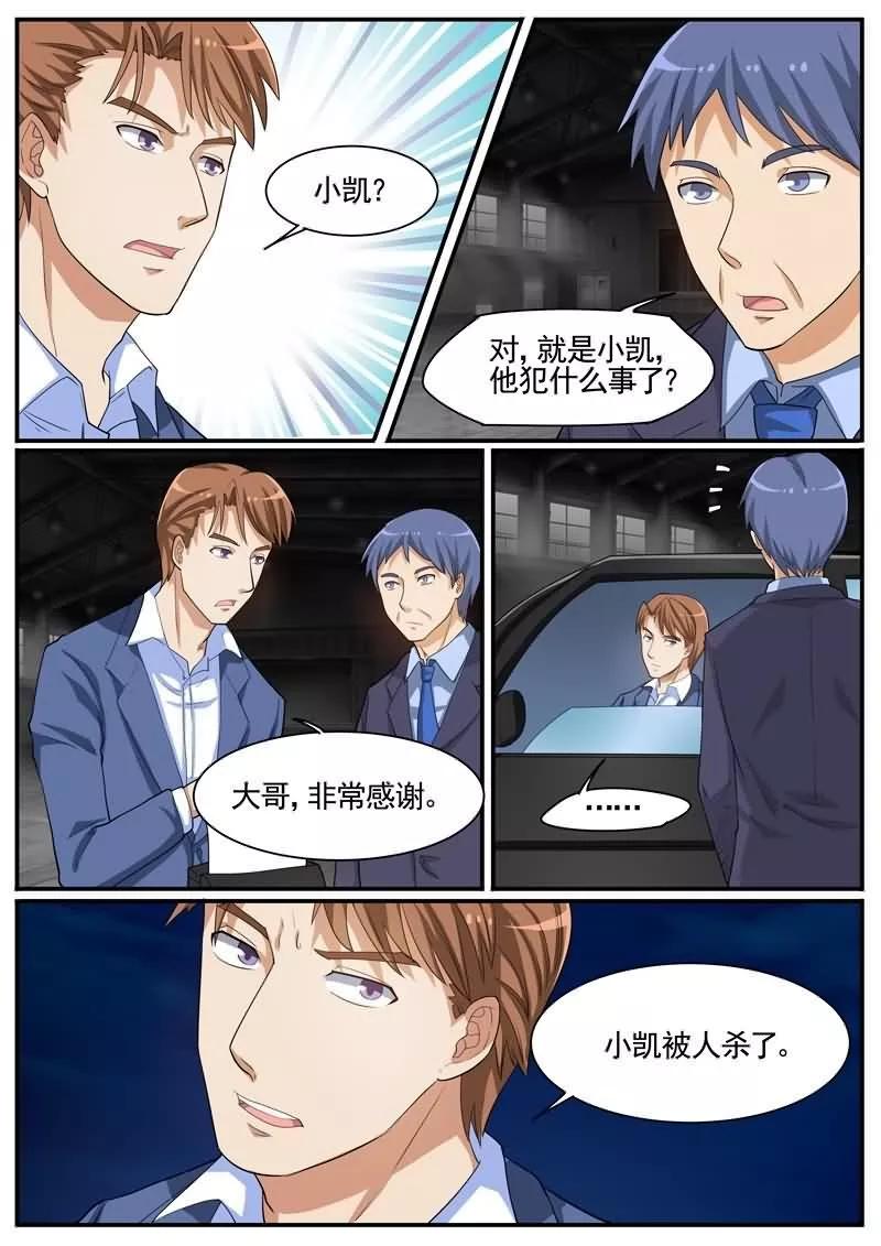 《暗之兽》第35话 死者司机小凯 第12页