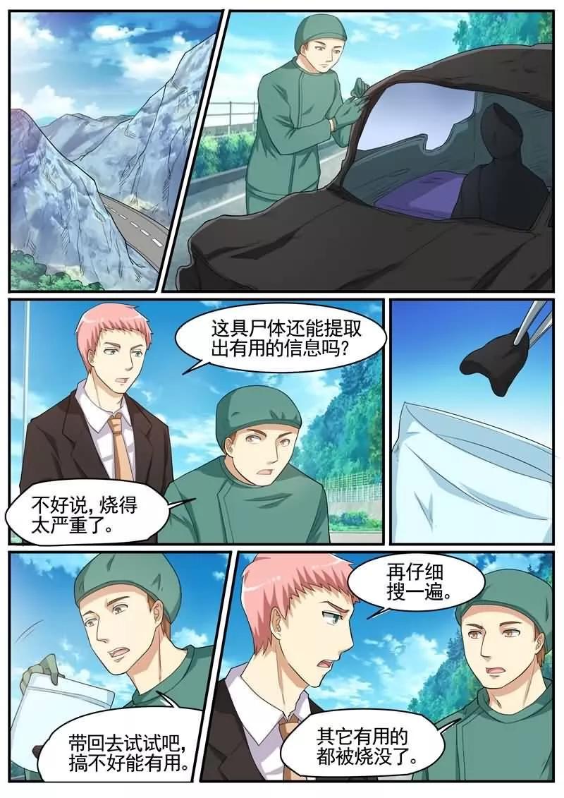《暗之兽》第35话 死者司机小凯 第10页