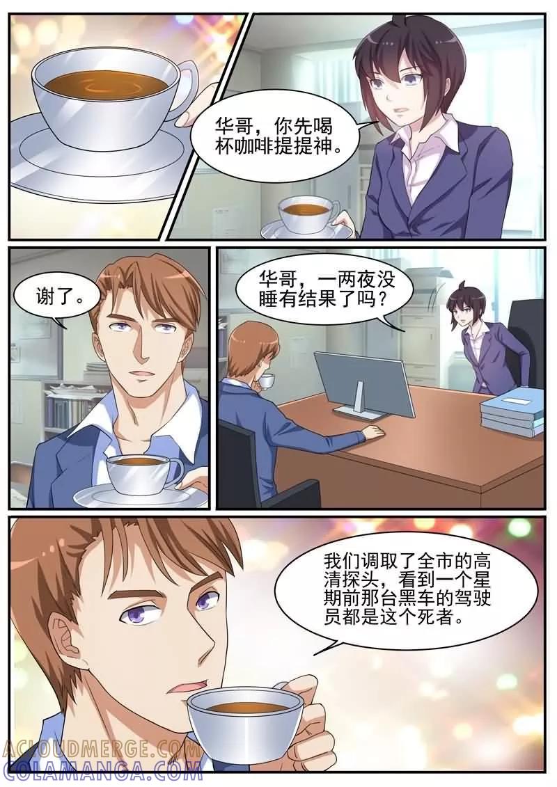 《暗之兽》第35话 死者司机小凯 第3页