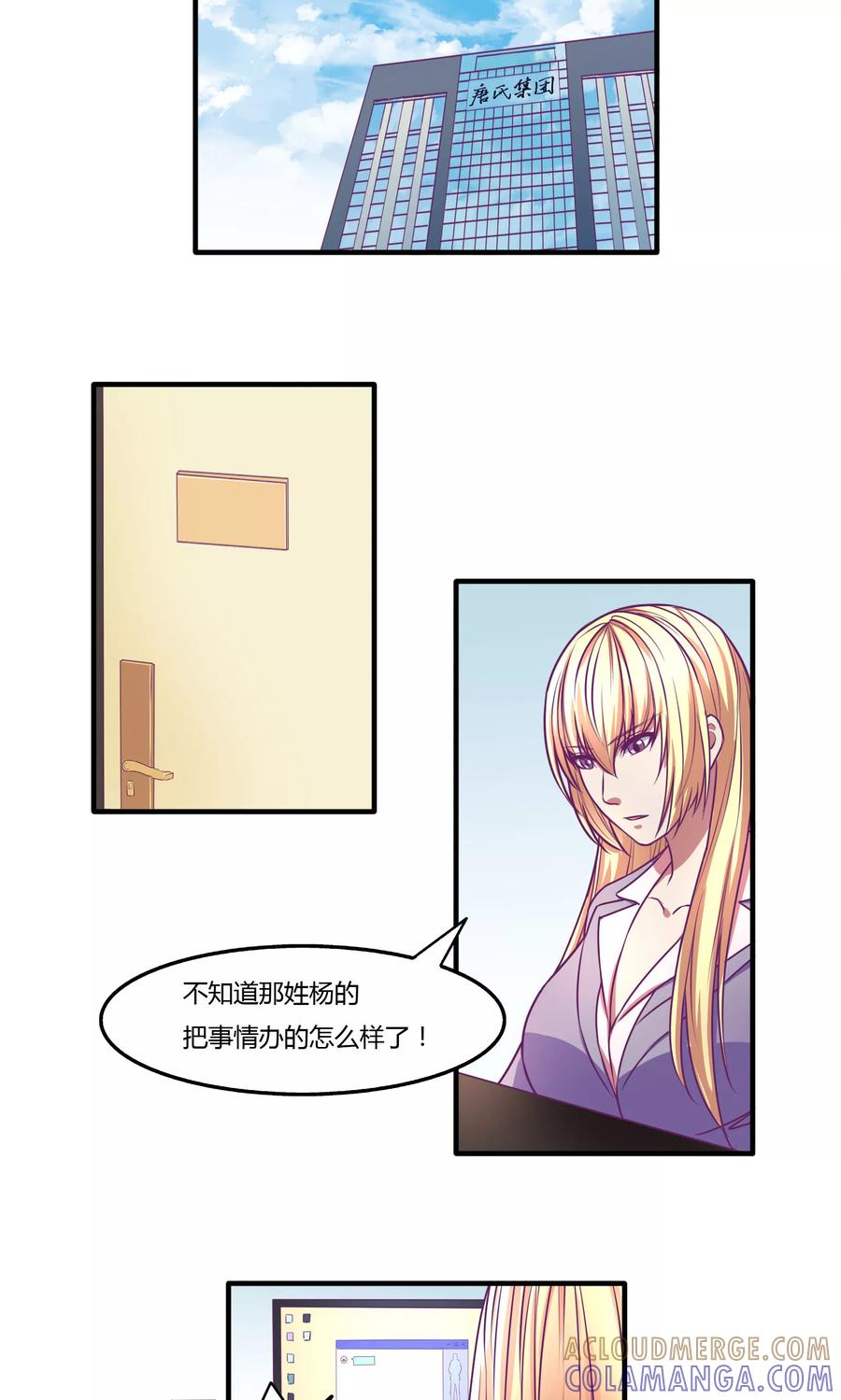 《金玉花都风雨情》第34话 第8页