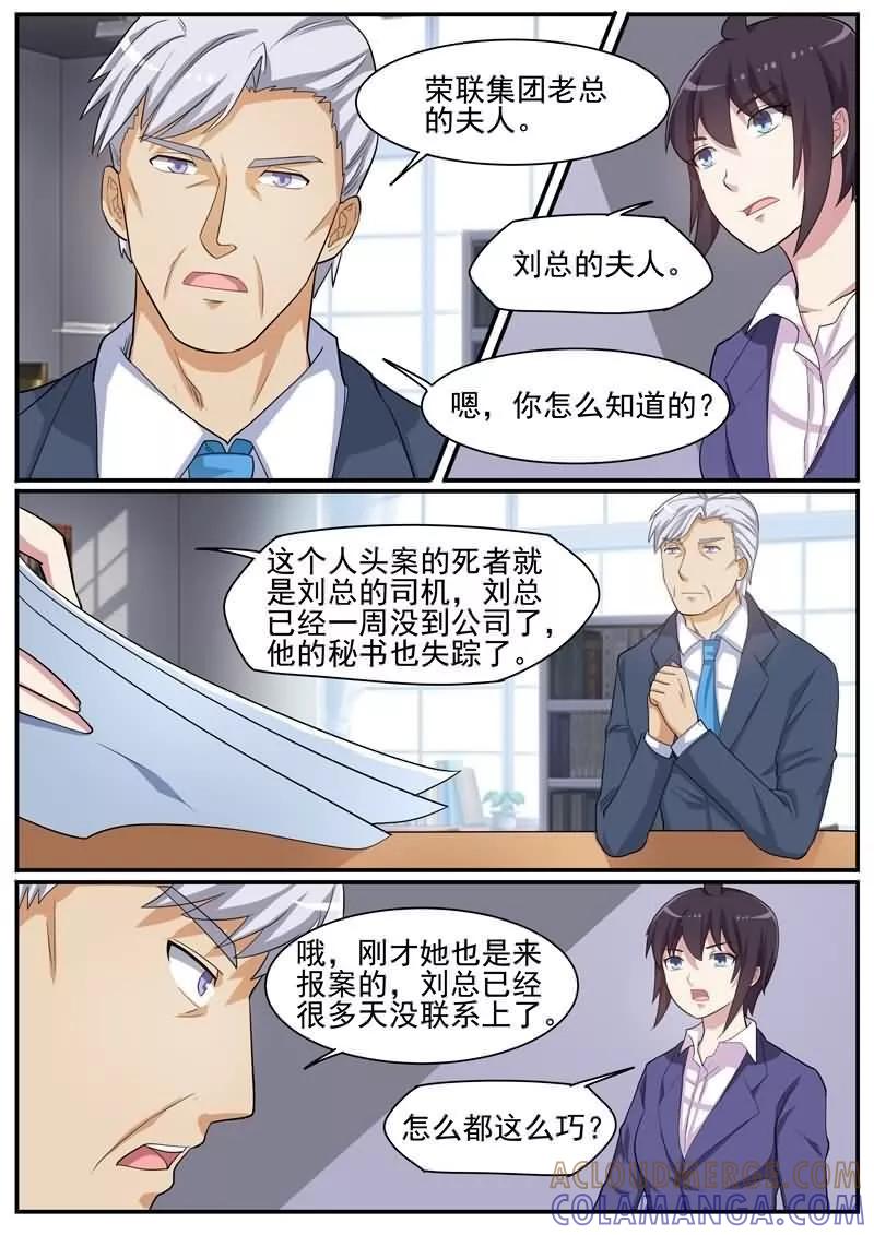 《暗之兽》第36话 失踪的秘书 第13页