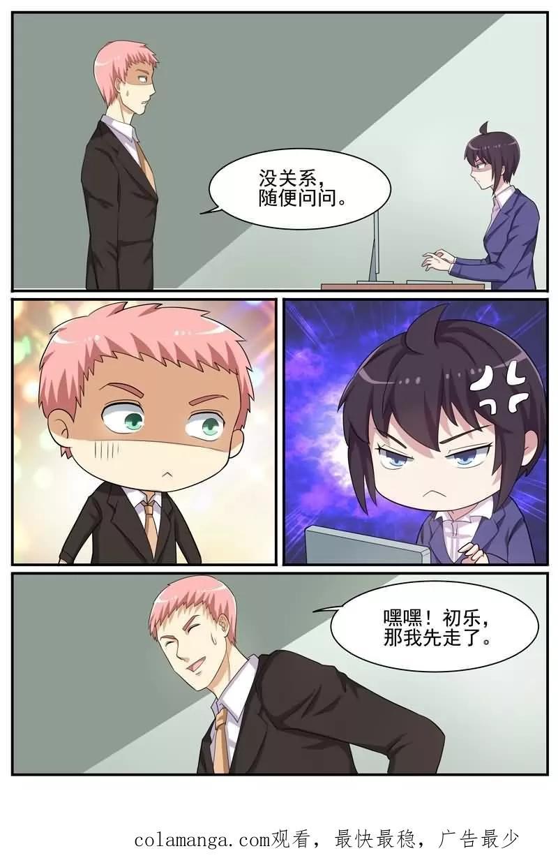 《暗之兽》第36话 失踪的秘书 第16页