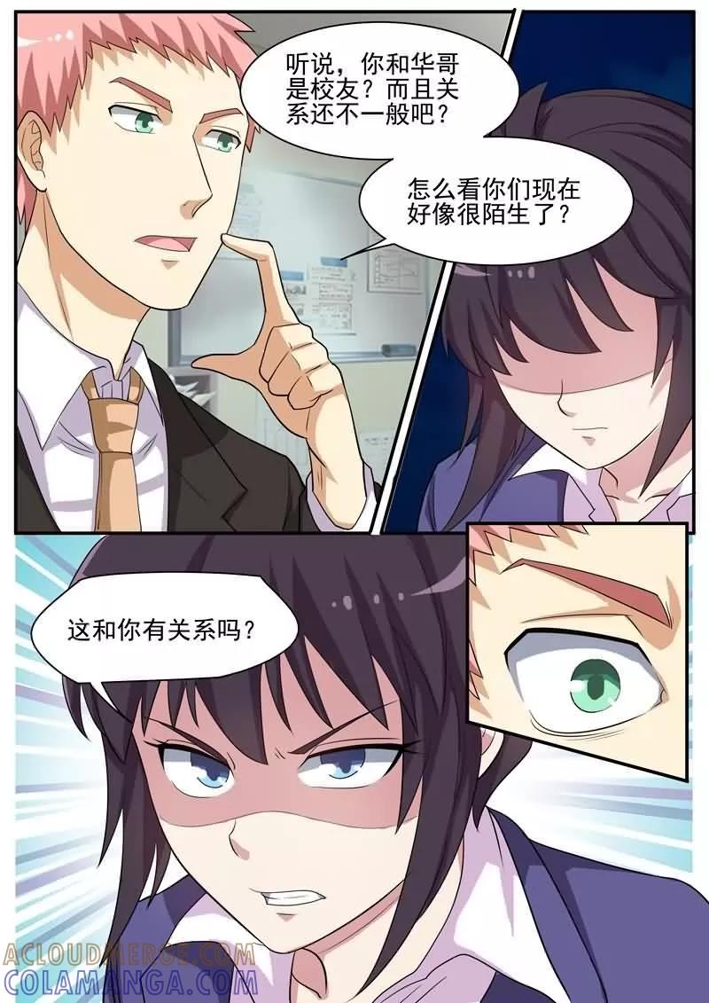 《暗之兽》第36话 失踪的秘书 第15页