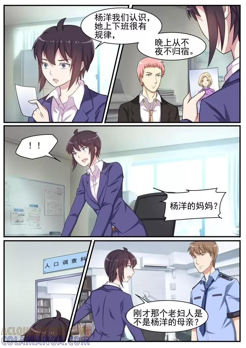 《暗之兽》第36话 失踪的秘书 第5页