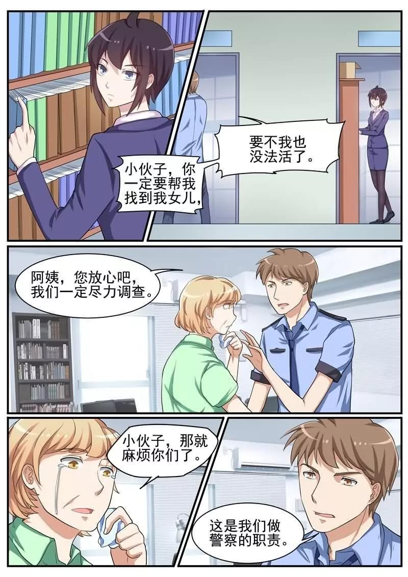 《暗之兽》第36话 失踪的秘书 第2页
