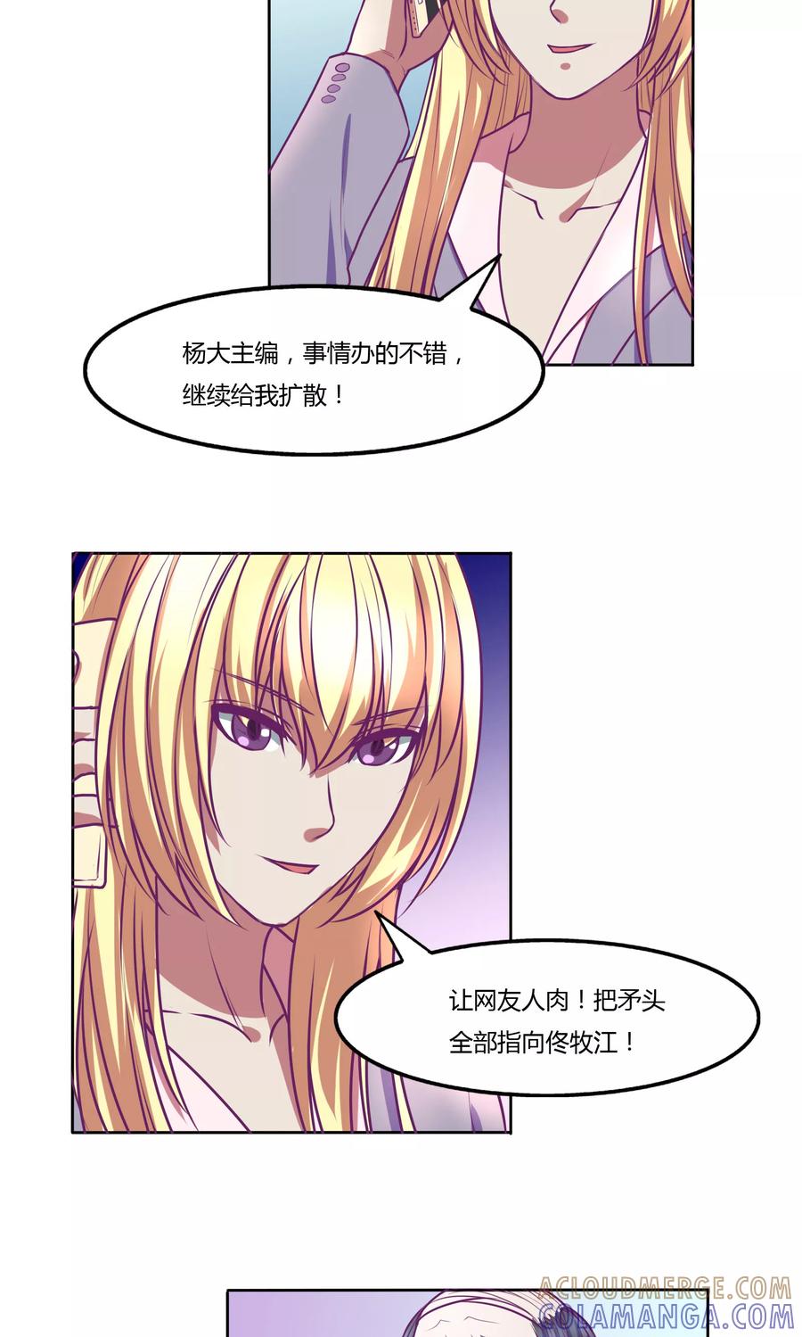 《金玉花都风雨情》第35话 第3页