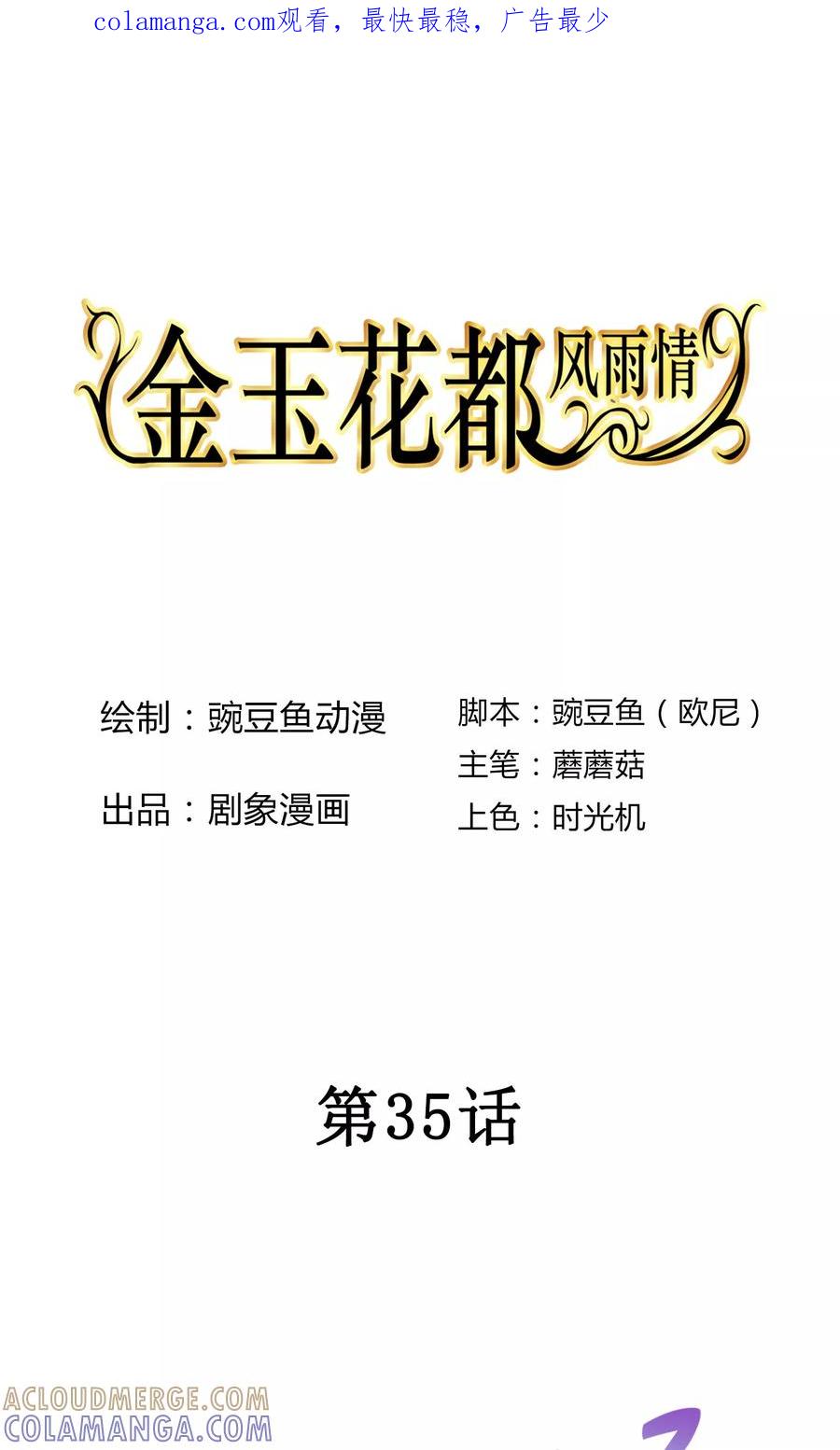 《金玉花都风雨情》第35话 第1页