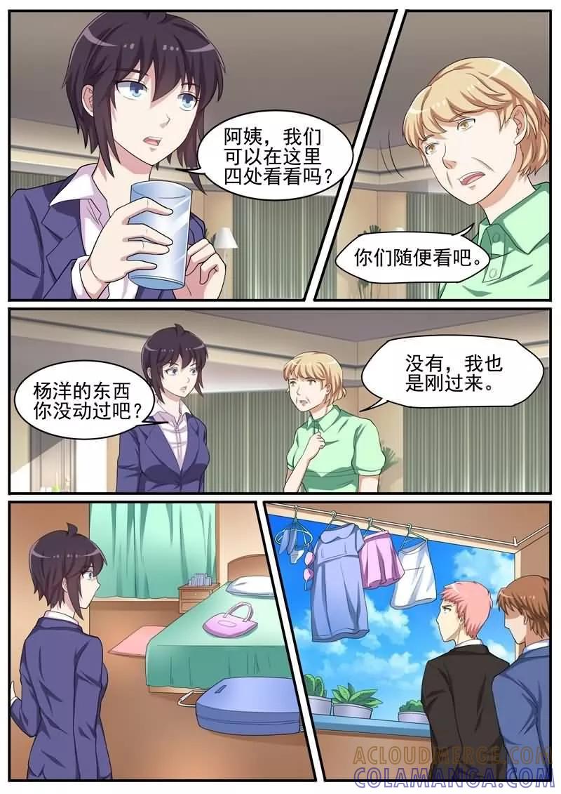 《暗之兽》第36话 失踪的秘书 第9页