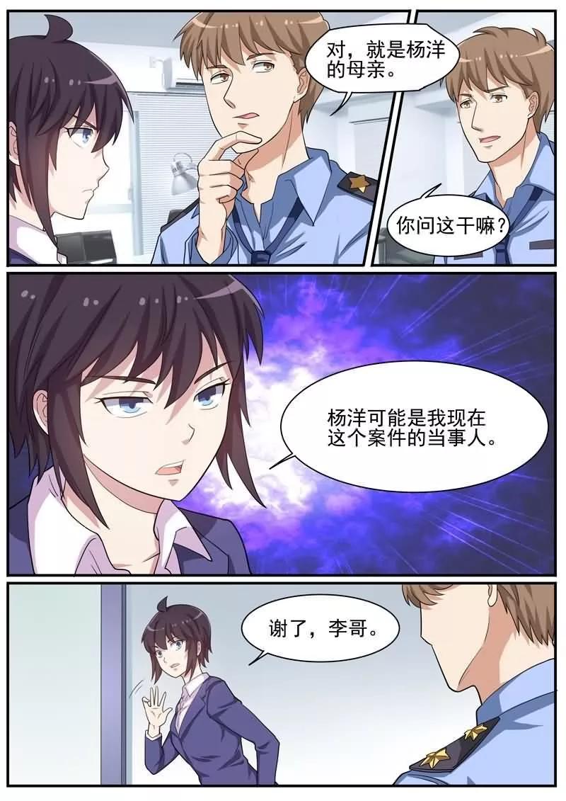 《暗之兽》第36话 失踪的秘书 第6页