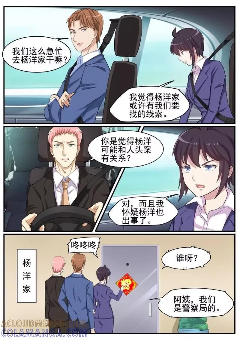 《暗之兽》第36话 失踪的秘书 第7页