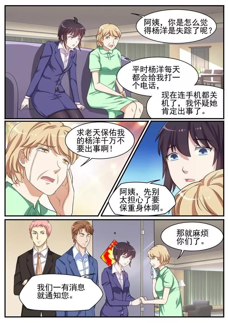 《暗之兽》第36话 失踪的秘书 第10页